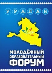 25.08.2015 - До Форума Уралан осталось 7 дней