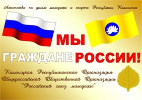 28.05.2013 - Акция "Мы - Граждане России!"